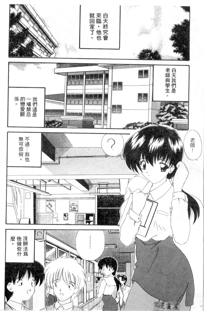 [Nanami Shizuka] Rakuen no Yuuwaku | 楽園的誘惑 [Chinese] page 31 full