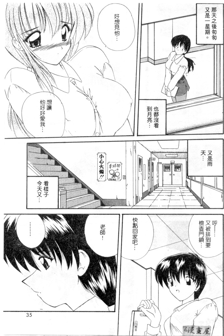 [Nanami Shizuka] Rakuen no Yuuwaku | 楽園的誘惑 [Chinese] page 32 full