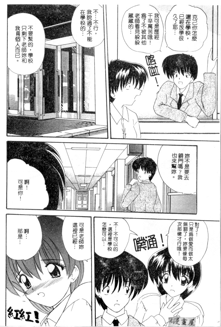 [Nanami Shizuka] Rakuen no Yuuwaku | 楽園的誘惑 [Chinese] page 33 full