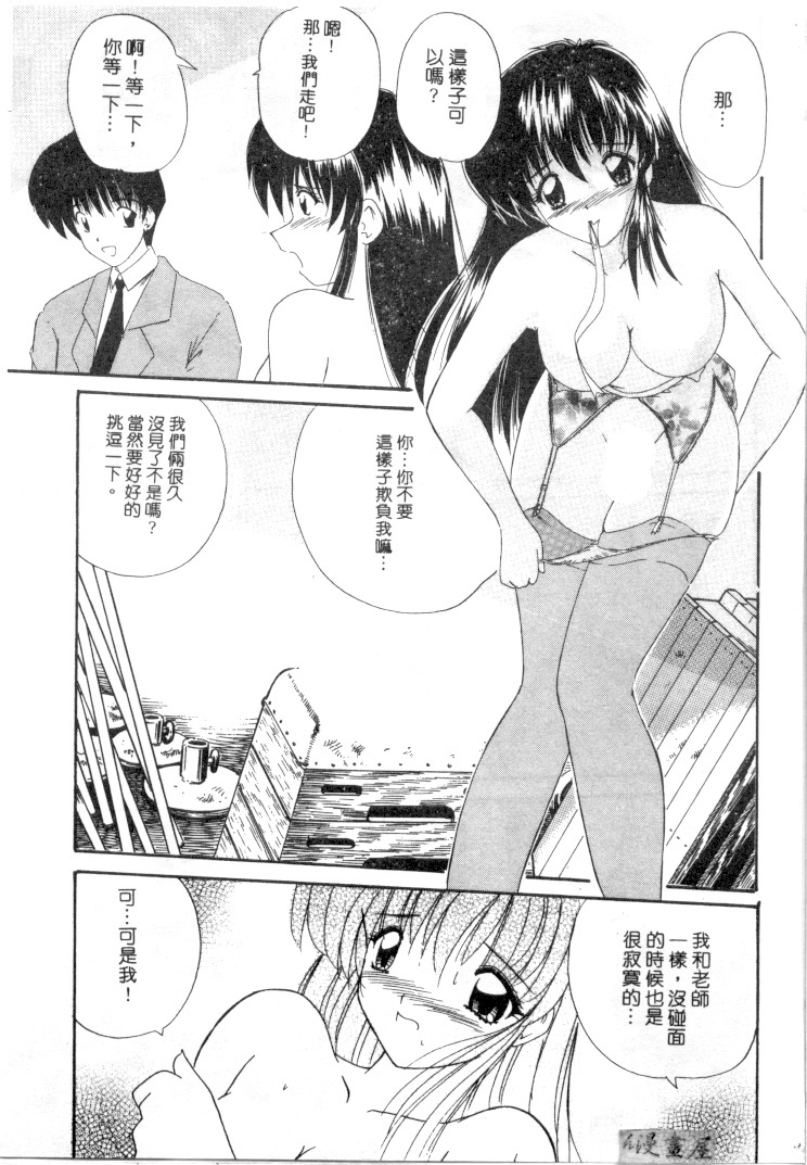 [Nanami Shizuka] Rakuen no Yuuwaku | 楽園的誘惑 [Chinese] page 34 full