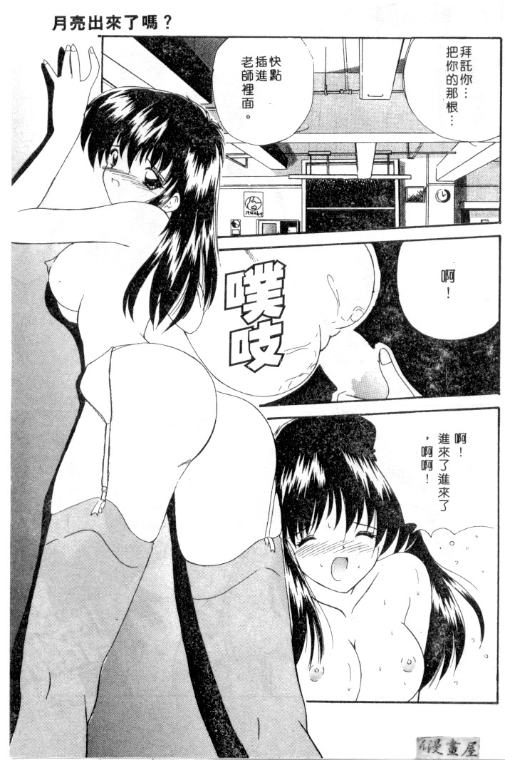 [Nanami Shizuka] Rakuen no Yuuwaku | 楽園的誘惑 [Chinese] page 38 full