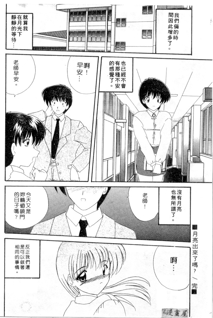 [Nanami Shizuka] Rakuen no Yuuwaku | 楽園的誘惑 [Chinese] page 41 full