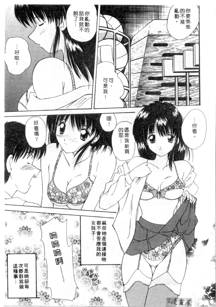 [Nanami Shizuka] Rakuen no Yuuwaku | 楽園的誘惑 [Chinese] page 44 full