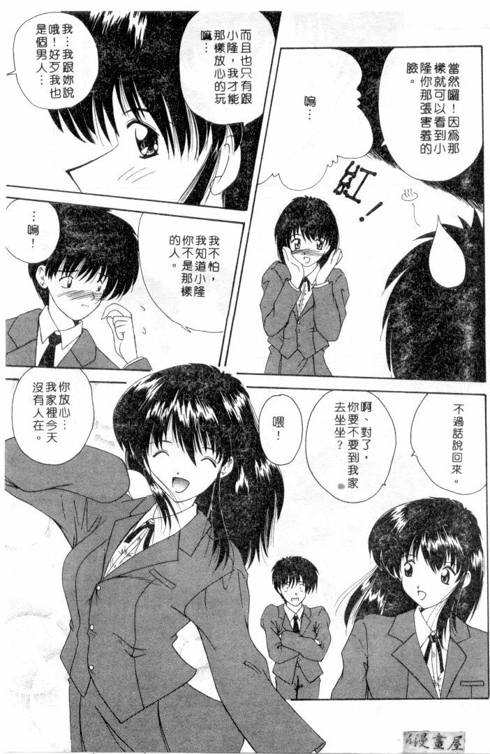 [Nanami Shizuka] Rakuen no Yuuwaku | 楽園的誘惑 [Chinese] page 46 full