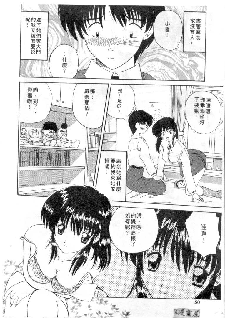 [Nanami Shizuka] Rakuen no Yuuwaku | 楽園的誘惑 [Chinese] page 47 full