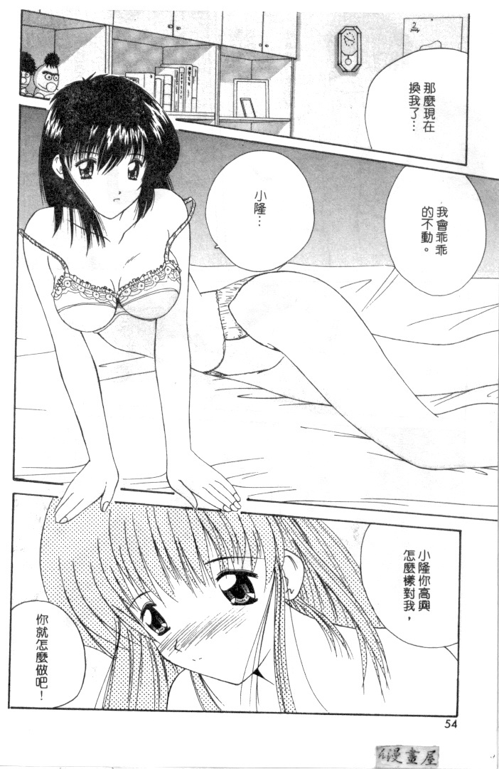 [Nanami Shizuka] Rakuen no Yuuwaku | 楽園的誘惑 [Chinese] page 51 full