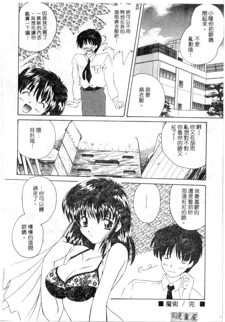 [Nanami Shizuka] Rakuen no Yuuwaku | 楽園的誘惑 [Chinese] page 57 full