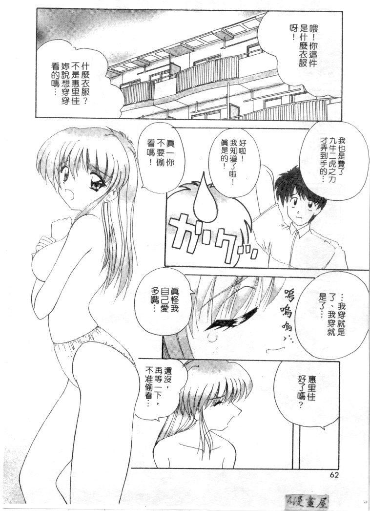 [Nanami Shizuka] Rakuen no Yuuwaku | 楽園的誘惑 [Chinese] page 59 full