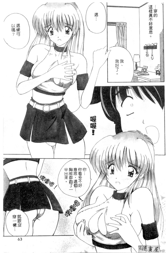 [Nanami Shizuka] Rakuen no Yuuwaku | 楽園的誘惑 [Chinese] page 60 full