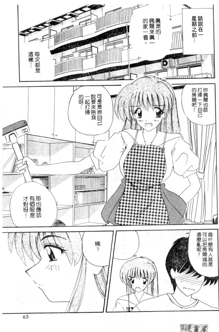 [Nanami Shizuka] Rakuen no Yuuwaku | 楽園的誘惑 [Chinese] page 62 full