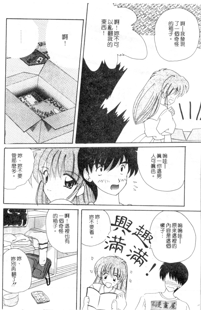 [Nanami Shizuka] Rakuen no Yuuwaku | 楽園的誘惑 [Chinese] page 63 full