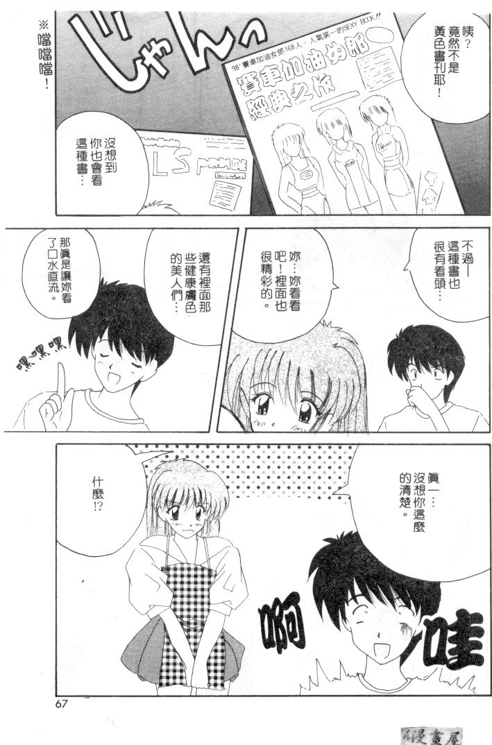 [Nanami Shizuka] Rakuen no Yuuwaku | 楽園的誘惑 [Chinese] page 64 full