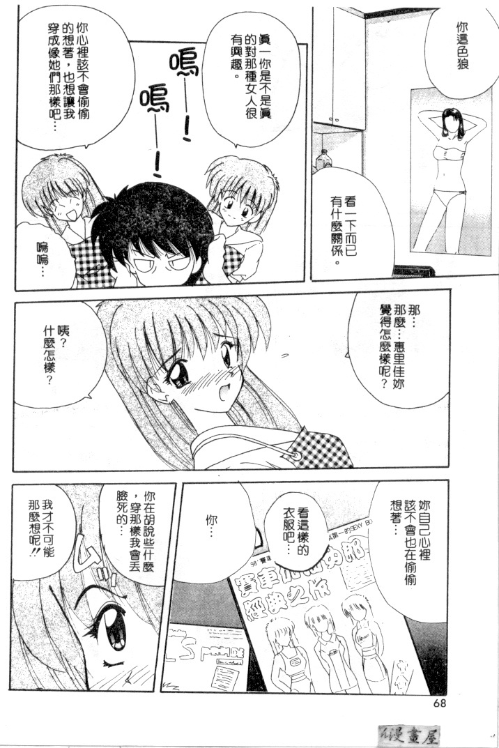 [Nanami Shizuka] Rakuen no Yuuwaku | 楽園的誘惑 [Chinese] page 65 full