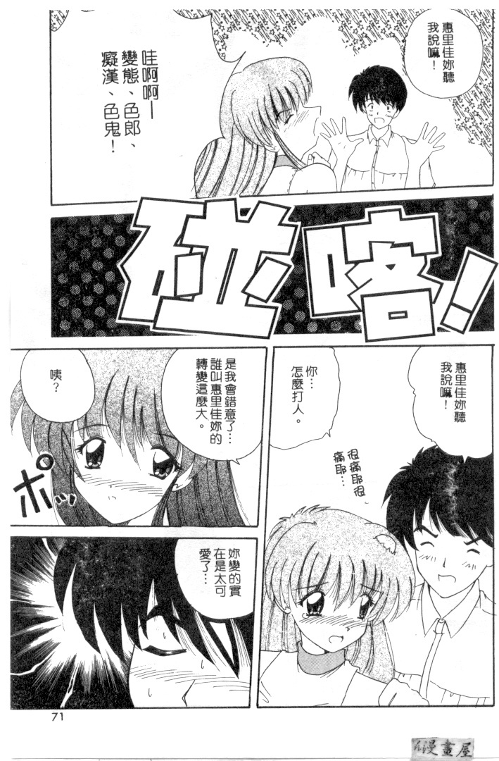 [Nanami Shizuka] Rakuen no Yuuwaku | 楽園的誘惑 [Chinese] page 68 full