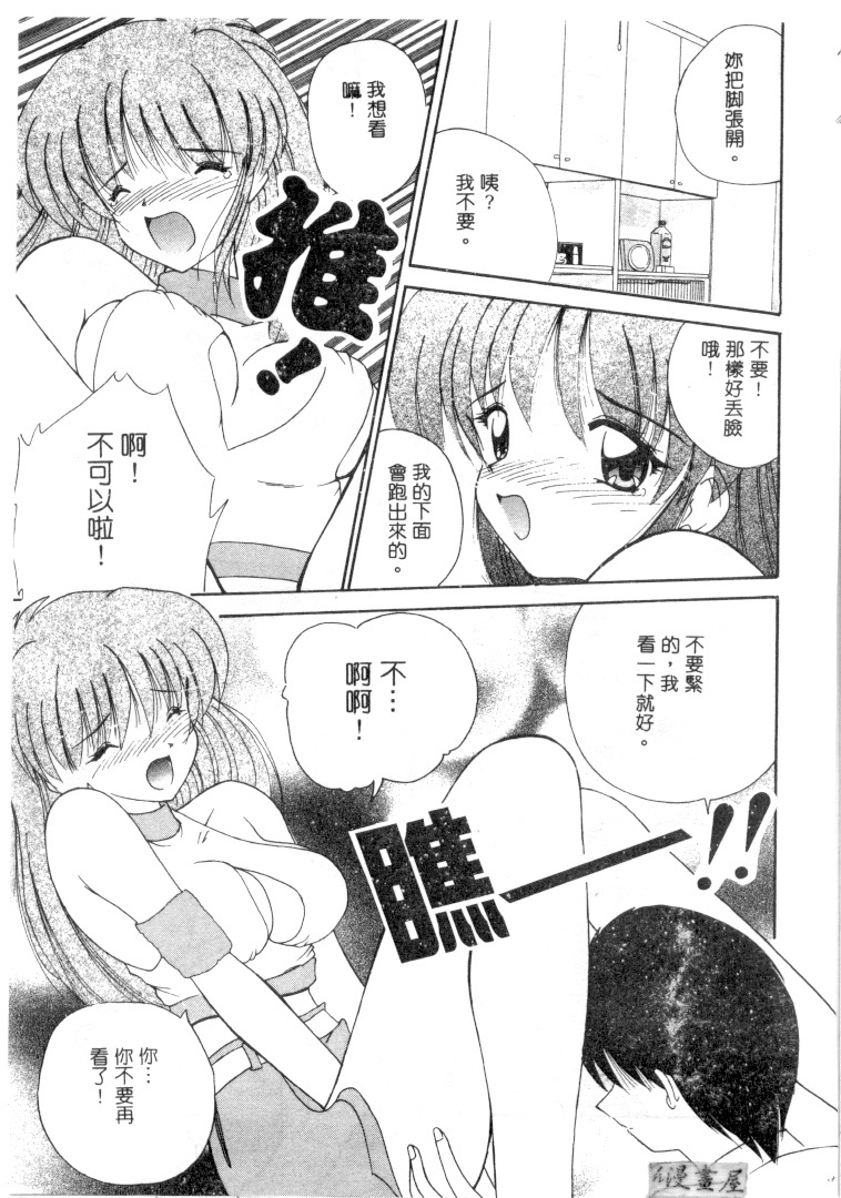 [Nanami Shizuka] Rakuen no Yuuwaku | 楽園的誘惑 [Chinese] page 70 full