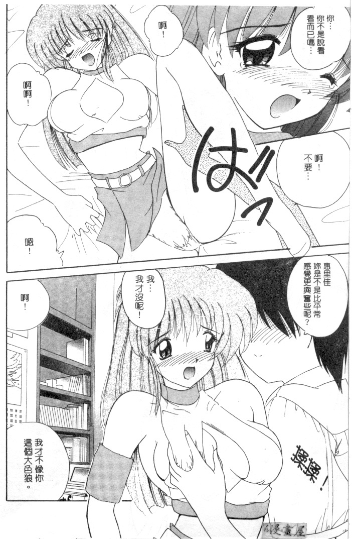 [Nanami Shizuka] Rakuen no Yuuwaku | 楽園的誘惑 [Chinese] page 71 full