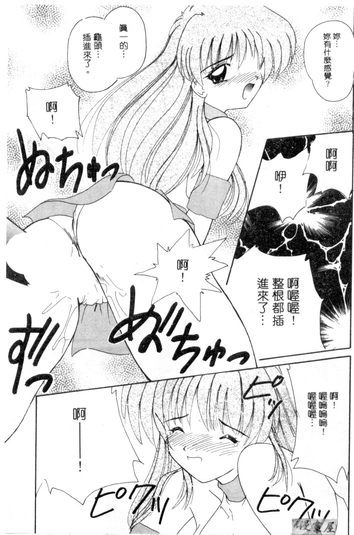 [Nanami Shizuka] Rakuen no Yuuwaku | 楽園的誘惑 [Chinese] page 74 full