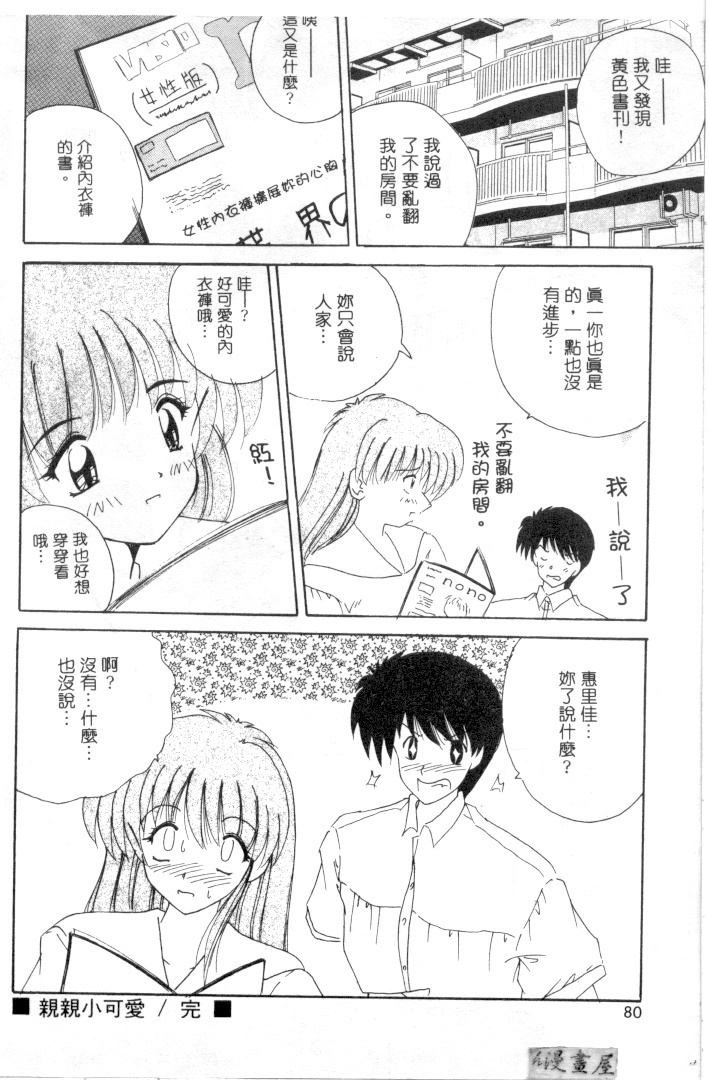 [Nanami Shizuka] Rakuen no Yuuwaku | 楽園的誘惑 [Chinese] page 77 full