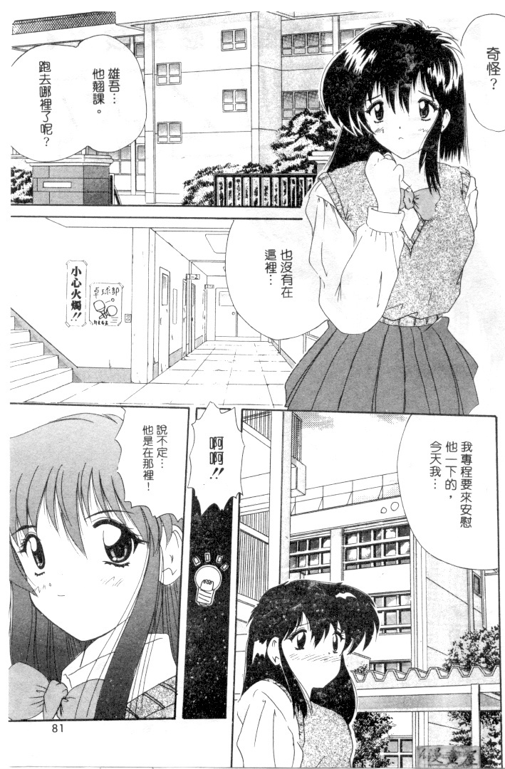 [Nanami Shizuka] Rakuen no Yuuwaku | 楽園的誘惑 [Chinese] page 78 full