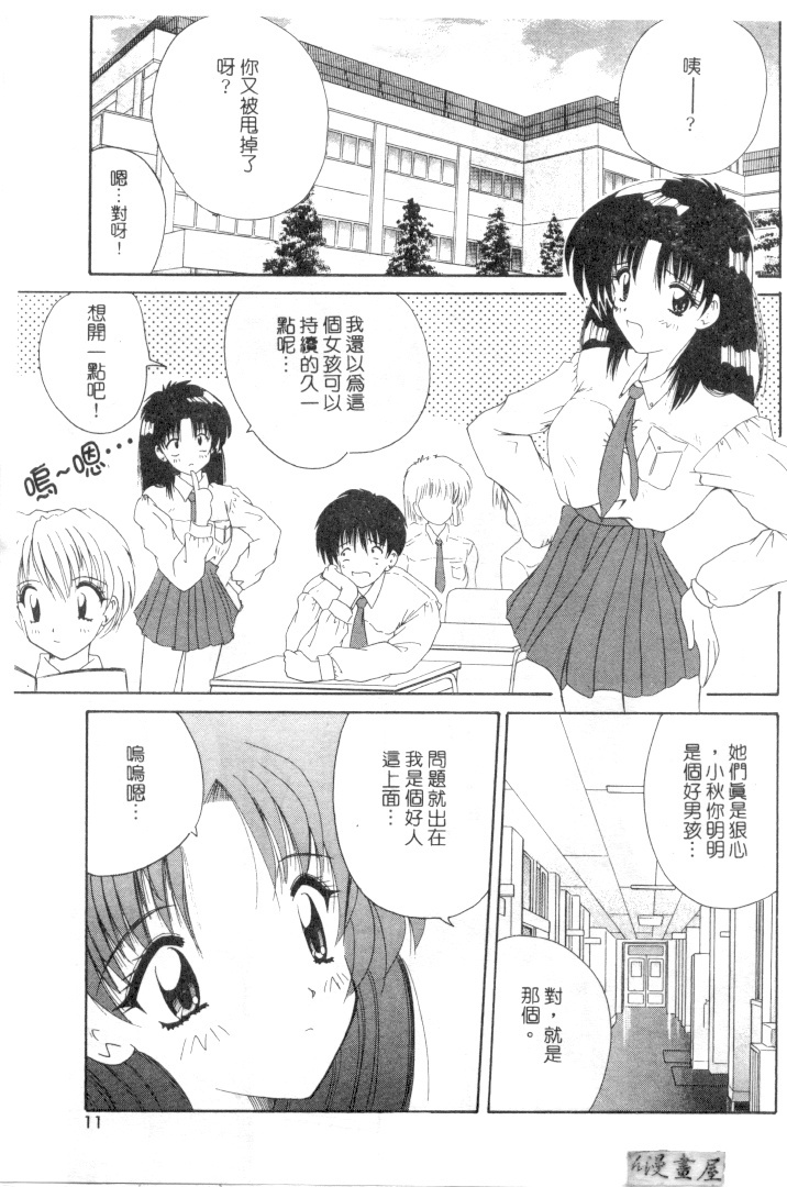 [Nanami Shizuka] Rakuen no Yuuwaku | 楽園的誘惑 [Chinese] page 8 full