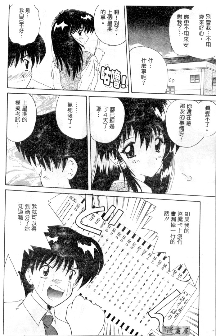 [Nanami Shizuka] Rakuen no Yuuwaku | 楽園的誘惑 [Chinese] page 81 full