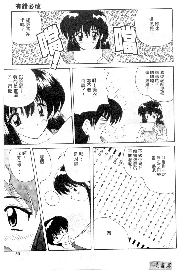 [Nanami Shizuka] Rakuen no Yuuwaku | 楽園的誘惑 [Chinese] page 82 full