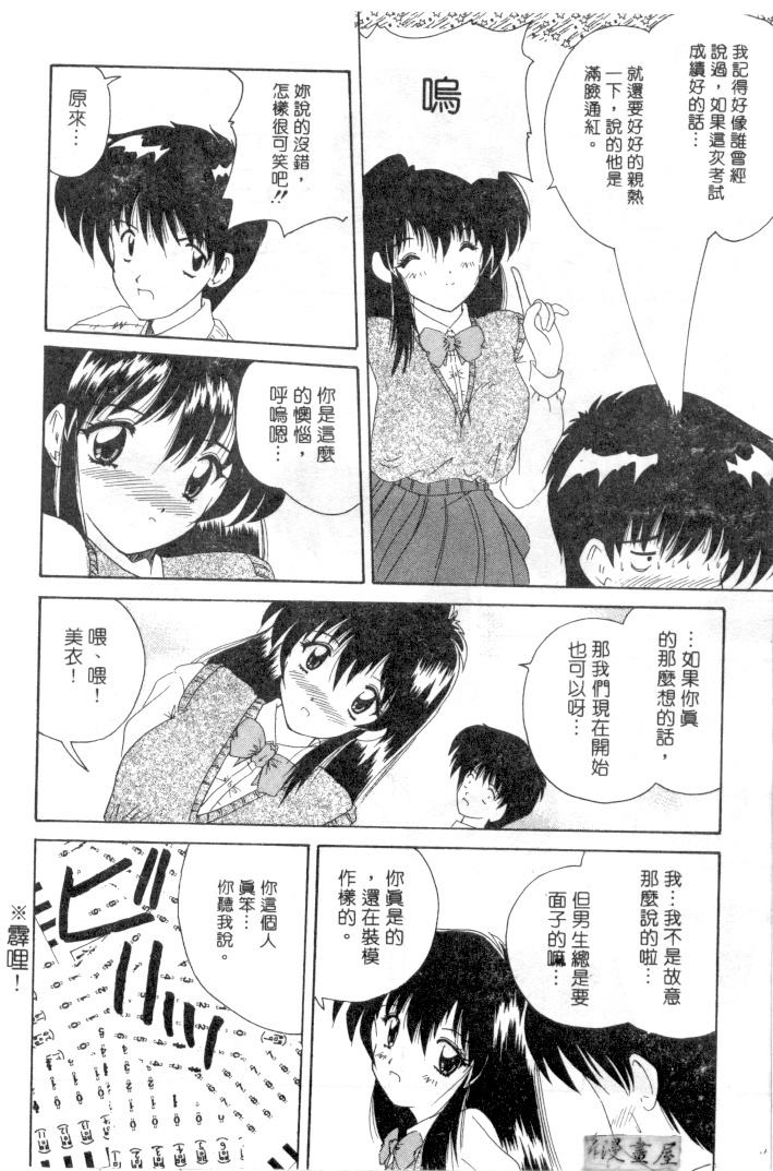 [Nanami Shizuka] Rakuen no Yuuwaku | 楽園的誘惑 [Chinese] page 83 full