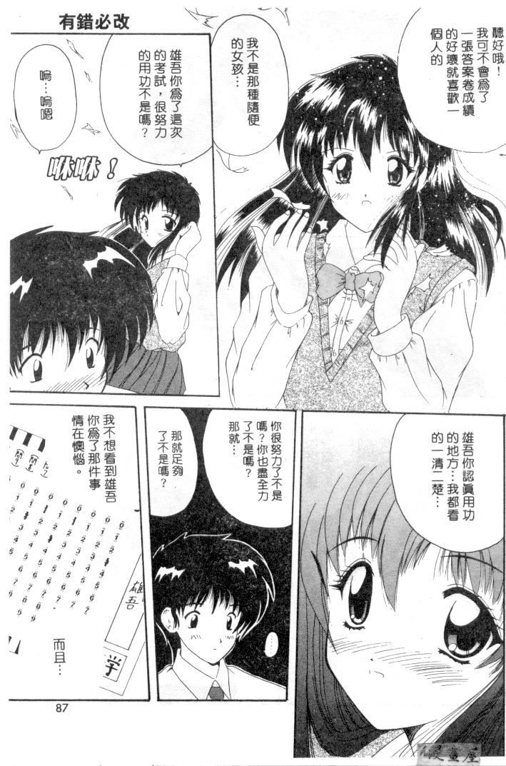 [Nanami Shizuka] Rakuen no Yuuwaku | 楽園的誘惑 [Chinese] page 84 full