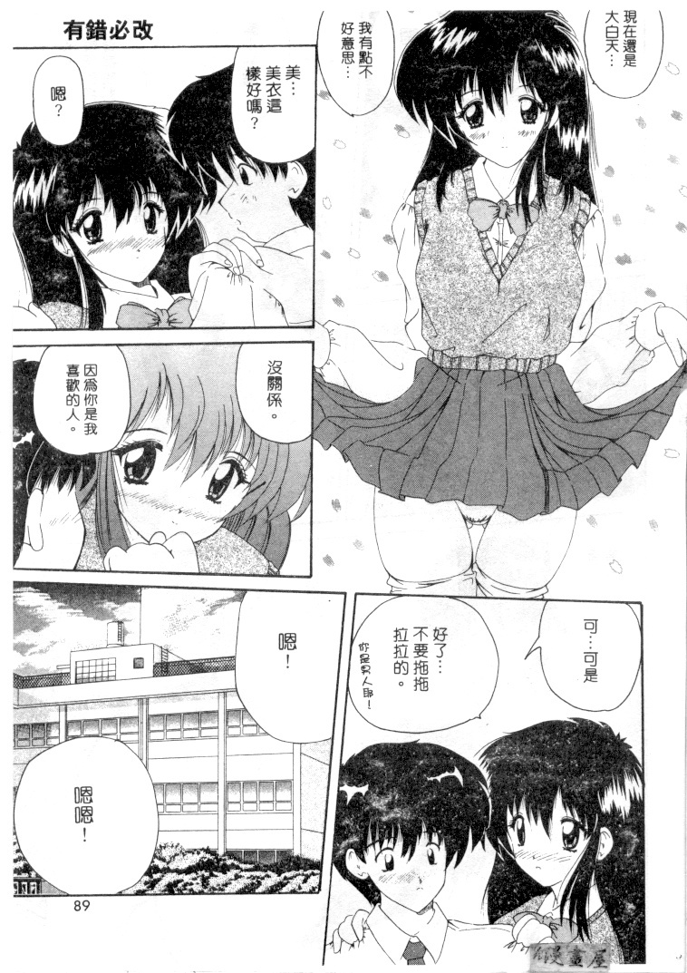 [Nanami Shizuka] Rakuen no Yuuwaku | 楽園的誘惑 [Chinese] page 86 full