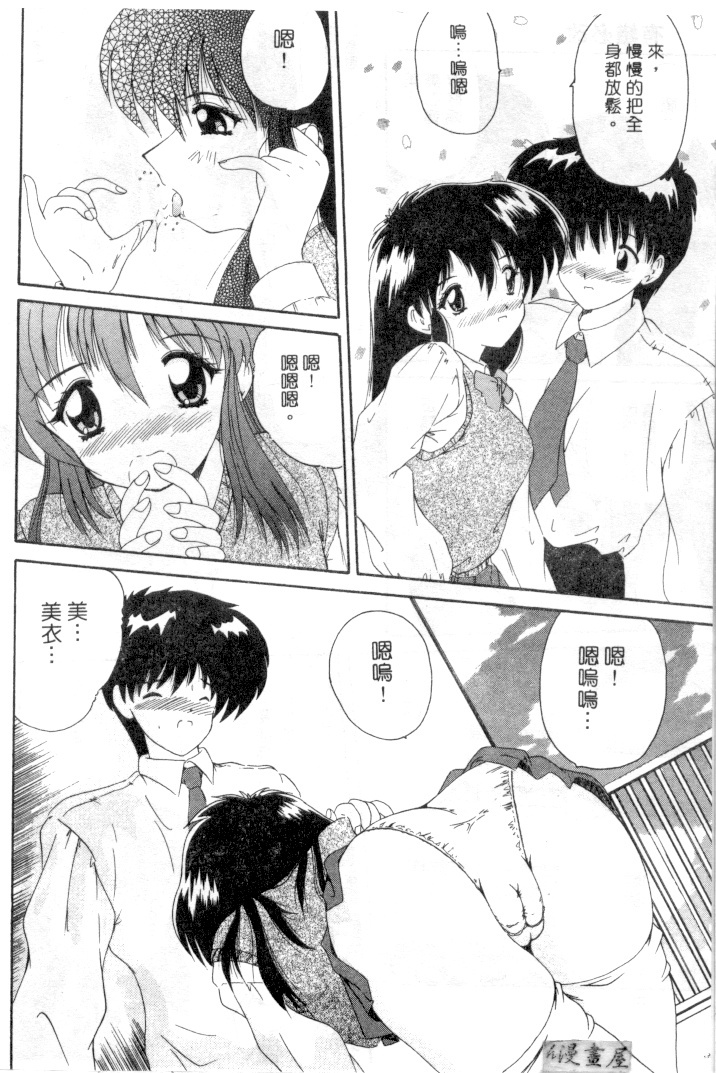 [Nanami Shizuka] Rakuen no Yuuwaku | 楽園的誘惑 [Chinese] page 87 full
