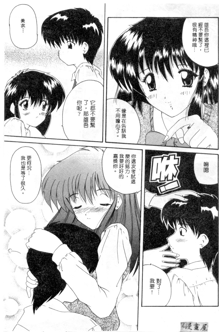 [Nanami Shizuka] Rakuen no Yuuwaku | 楽園的誘惑 [Chinese] page 88 full