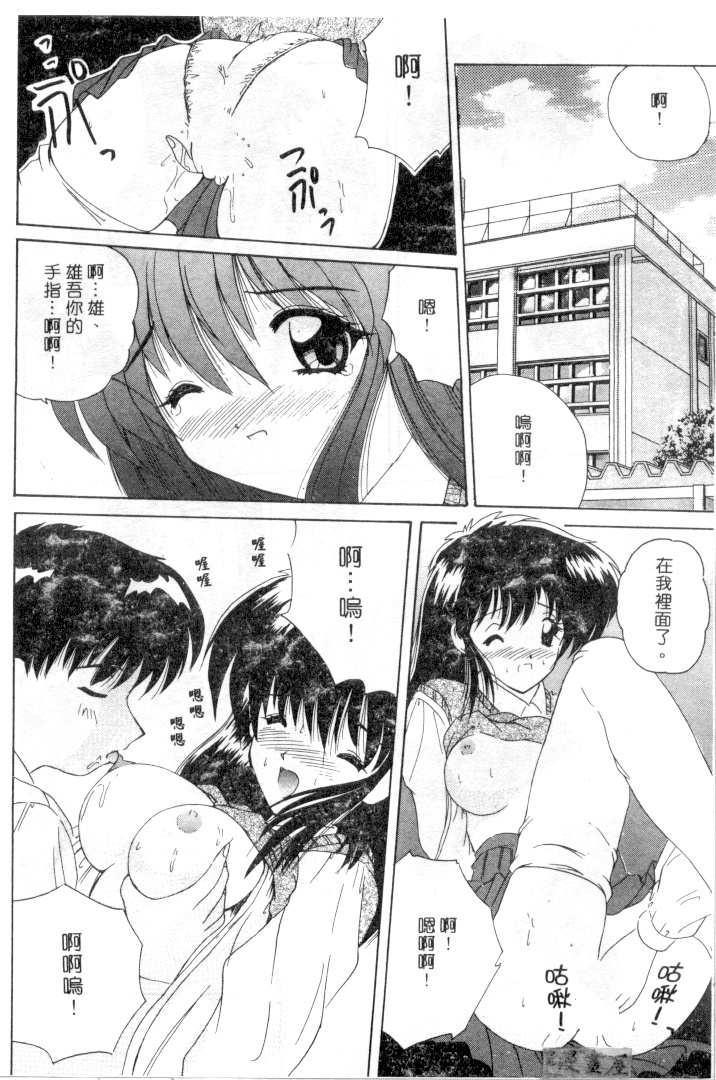 [Nanami Shizuka] Rakuen no Yuuwaku | 楽園的誘惑 [Chinese] page 89 full
