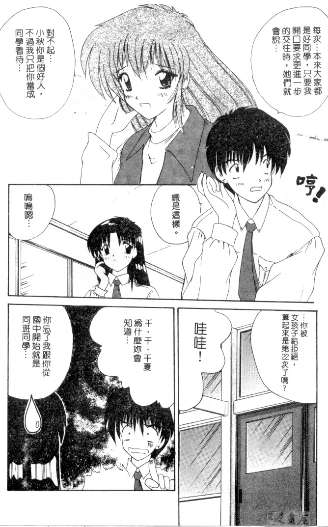 [Nanami Shizuka] Rakuen no Yuuwaku | 楽園的誘惑 [Chinese] page 9 full