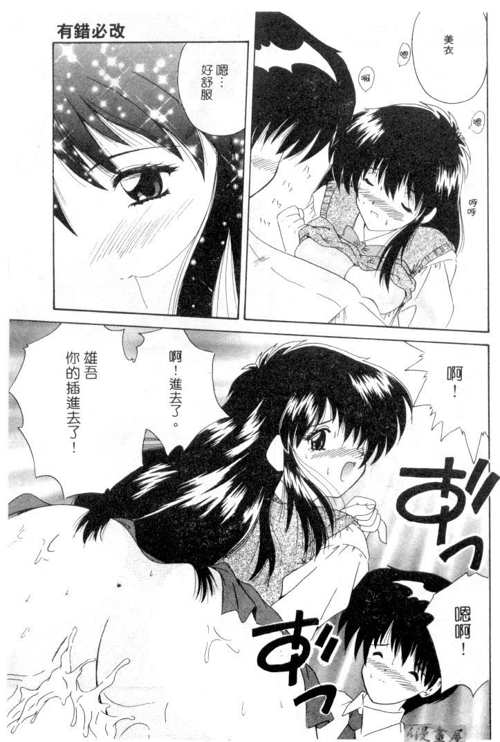 [Nanami Shizuka] Rakuen no Yuuwaku | 楽園的誘惑 [Chinese] page 90 full