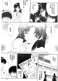 [Nanami Shizuka] Rakuen no Yuuwaku | 楽園的誘惑 [Chinese] - page 10