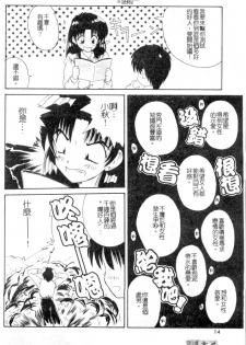 [Nanami Shizuka] Rakuen no Yuuwaku | 楽園的誘惑 [Chinese] - page 11