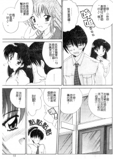 [Nanami Shizuka] Rakuen no Yuuwaku | 楽園的誘惑 [Chinese] - page 12