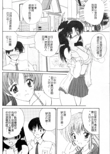 [Nanami Shizuka] Rakuen no Yuuwaku | 楽園的誘惑 [Chinese] - page 13