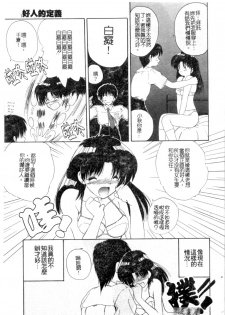 [Nanami Shizuka] Rakuen no Yuuwaku | 楽園的誘惑 [Chinese] - page 14