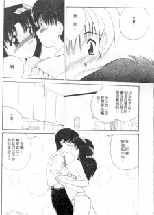 [Nanami Shizuka] Rakuen no Yuuwaku | 楽園的誘惑 [Chinese] - page 15