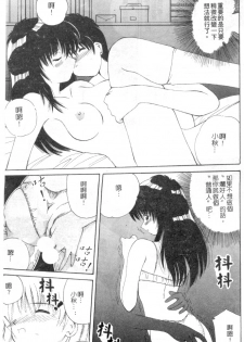 [Nanami Shizuka] Rakuen no Yuuwaku | 楽園的誘惑 [Chinese] - page 16