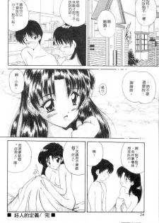 [Nanami Shizuka] Rakuen no Yuuwaku | 楽園的誘惑 [Chinese] - page 21