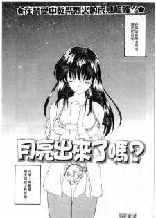 [Nanami Shizuka] Rakuen no Yuuwaku | 楽園的誘惑 [Chinese] - page 22