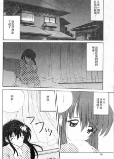 [Nanami Shizuka] Rakuen no Yuuwaku | 楽園的誘惑 [Chinese] - page 23