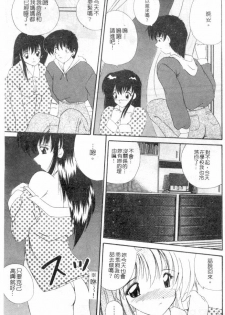 [Nanami Shizuka] Rakuen no Yuuwaku | 楽園的誘惑 [Chinese] - page 24