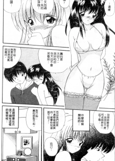 [Nanami Shizuka] Rakuen no Yuuwaku | 楽園的誘惑 [Chinese] - page 25