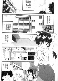 [Nanami Shizuka] Rakuen no Yuuwaku | 楽園的誘惑 [Chinese] - page 31