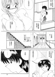 [Nanami Shizuka] Rakuen no Yuuwaku | 楽園的誘惑 [Chinese] - page 32
