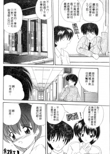 [Nanami Shizuka] Rakuen no Yuuwaku | 楽園的誘惑 [Chinese] - page 33