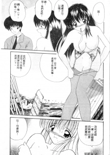 [Nanami Shizuka] Rakuen no Yuuwaku | 楽園的誘惑 [Chinese] - page 34